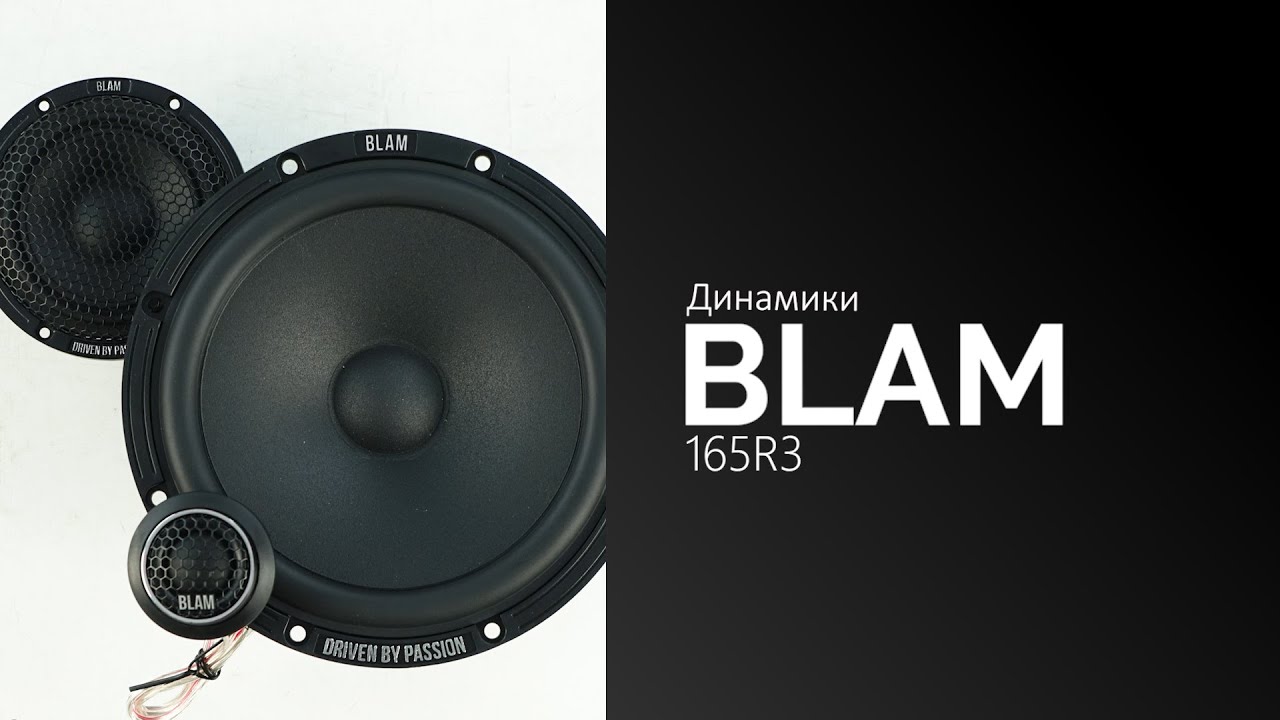 Распаковка динамиков Blam 165R3