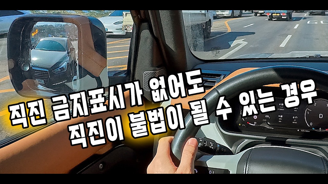 직진 금지표시가 없어도 직진이 불법이 될 수 있는 경우#디펜더 #사고