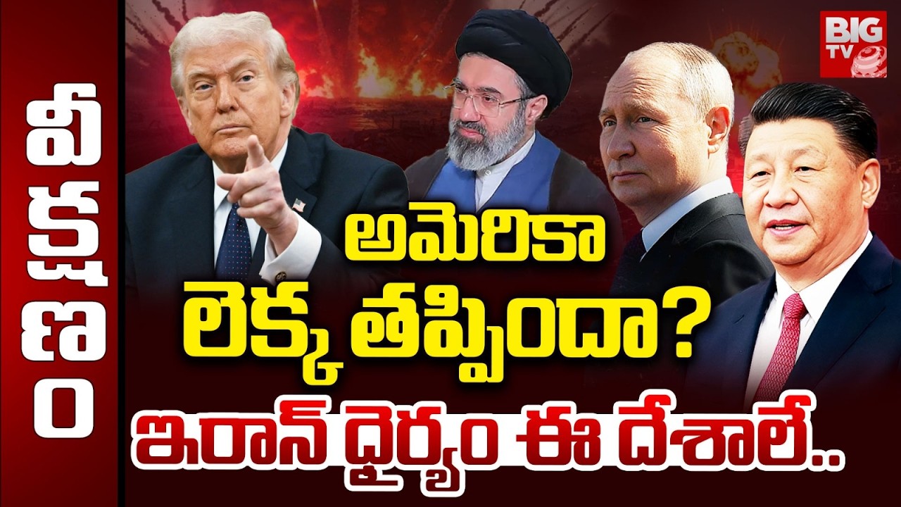 China and Russia Big Shock to Donald Trump | Iran Israel War Updates | Vladimir Putin | BIG TV