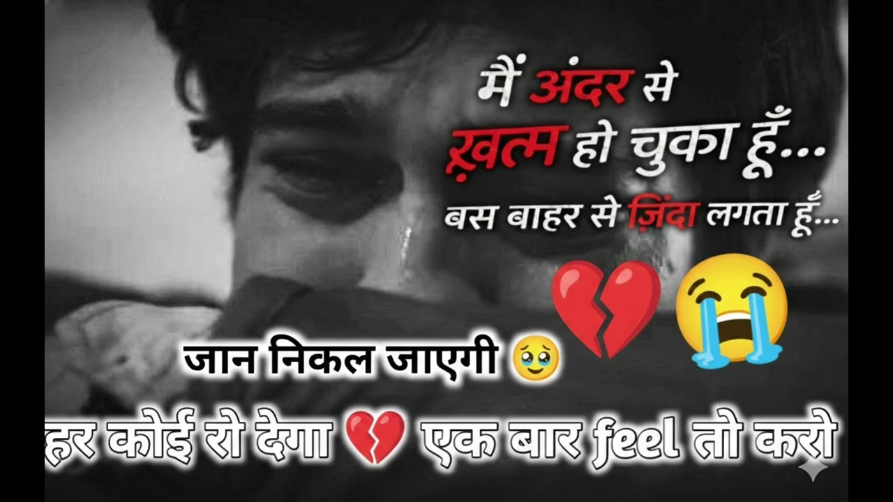 मैं अंदर से खत्म हो चुका हूँ… 💔 | Very Heart Touching Sad Song 2026