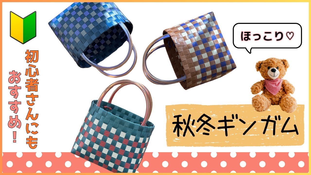 #60 秋冬ギンガムチェック●はじめてのプラカゴ●PPバンド●かんたんな作り方●Easy way to weave a basket with polypropylene bands‼