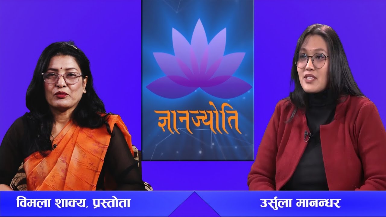 GYAN JYOTI |  उर्सुला मानन्धर | BODHI TV