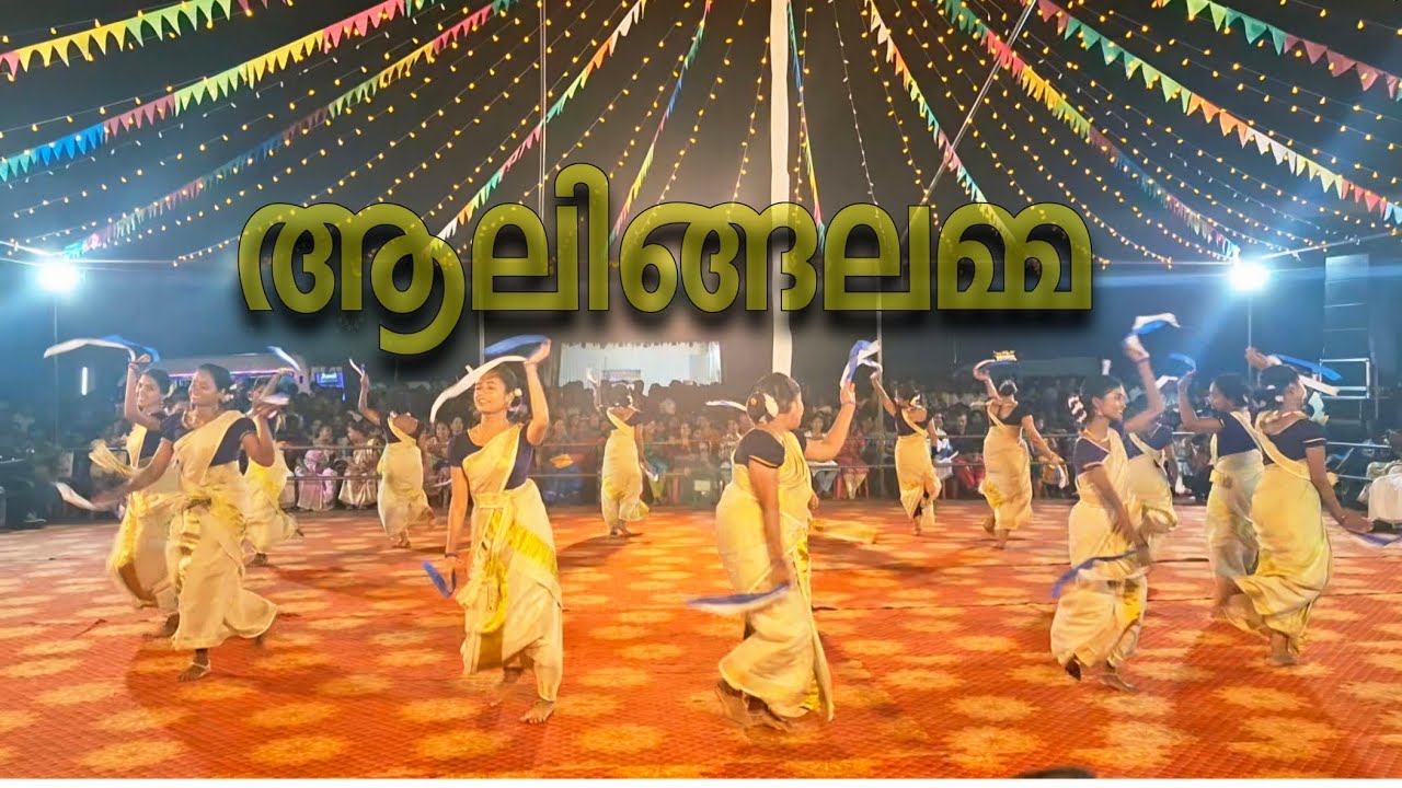 വളകിലുക്കണ കുഞ്ഞാളേ Song, ആലിങ്ങലമ്മ പെരിത്തനം .#aalingalamma_perijanam .#veeranatyam #kaikottikali