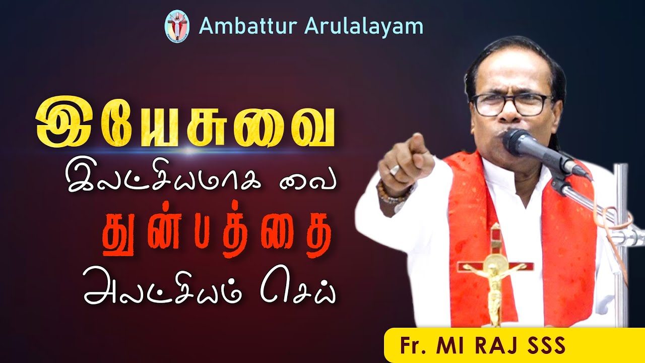 WOG - 142 | இயேசுவை இலட்சியமாக வை; துன்பத்தை அலட்சியம் செய் | Fr. M.I. RAJ | Arulalayam 10.08.24
