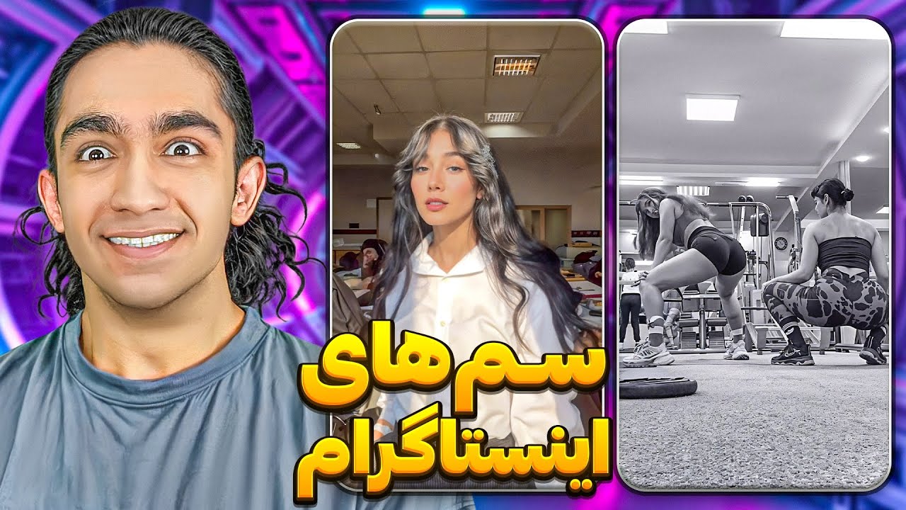 سم های عجیب این هفته🥴❌ دلیلش برای تتو زدن چیه!؟ 🤣