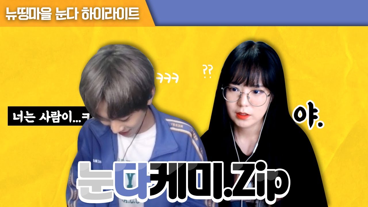 뉴띵마을 동갑친구 눈다.zip