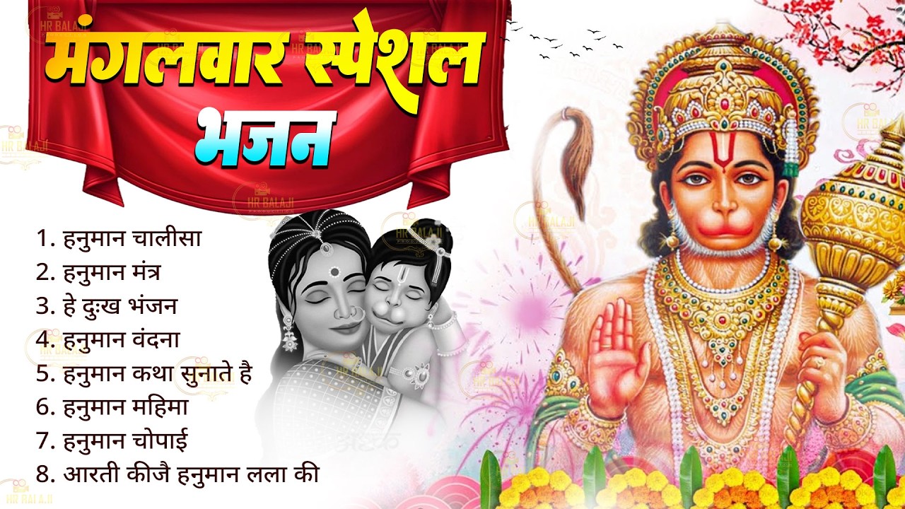 New Superhit Hanuman Ji Bhajan 2026 | हनुमान जी के सुपरहिट भजन | Hanuman Bhajan l Balaji Bhajan 2026