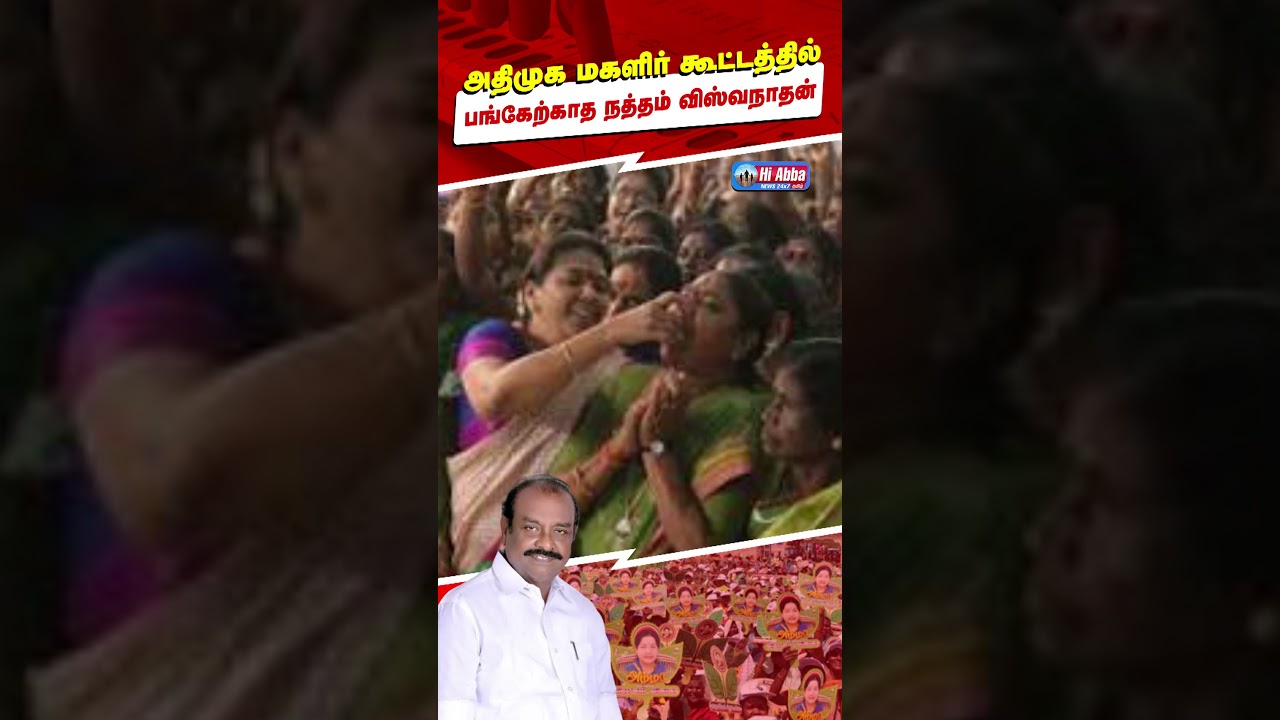 அதிமுகவில் வெடித்த மோதல்! | HiAbbaTv
