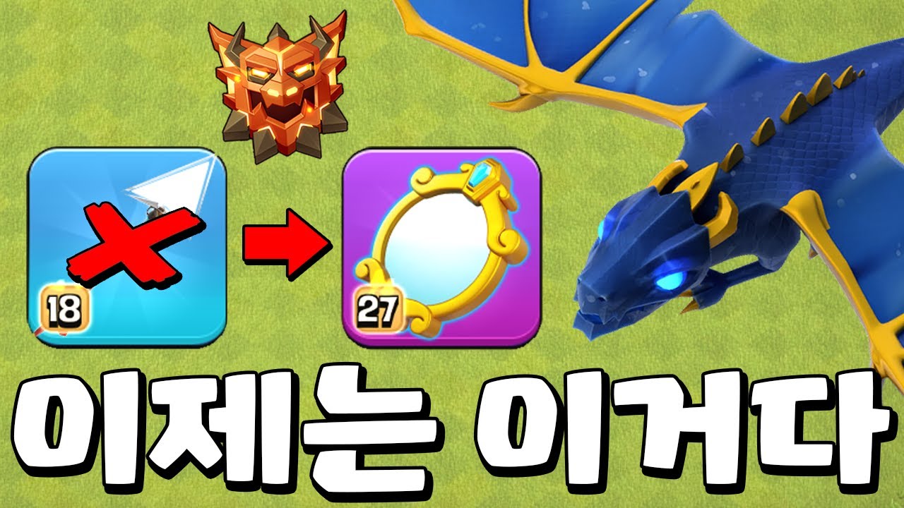 자이언트 화살보다 마법 반사경이 더 좋네?