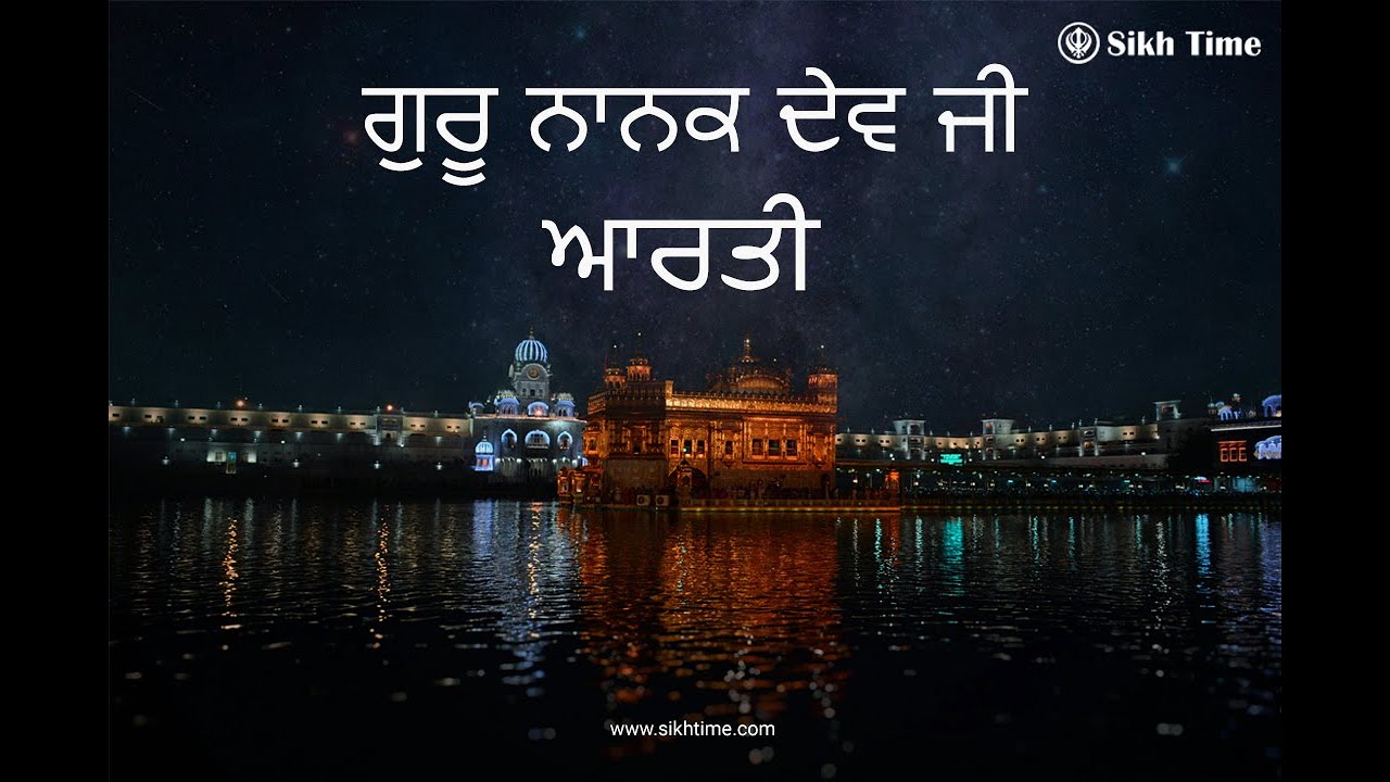 Sikh Aarti -- Sikh Devotional Song