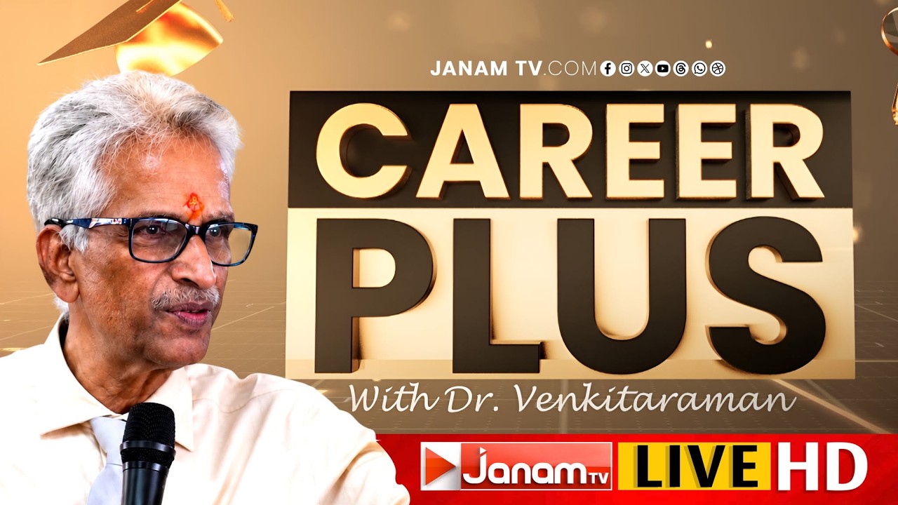 CAREER PLUS LIVE: എവിടെ ജോലി കിട്ടുമെന്ന് ടെൻഷനിലാണോ? ഉത്തരം ഇവിടെയുണ്ട് | Dr. Venkitaraman