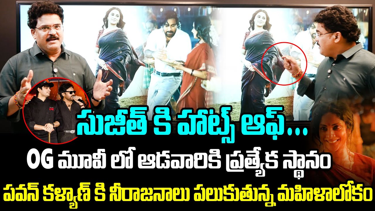Cine and Political Analyst Chandu Srinivas Goosebumps Words About Pawan Kalyan OG Movie | Kiran TV
