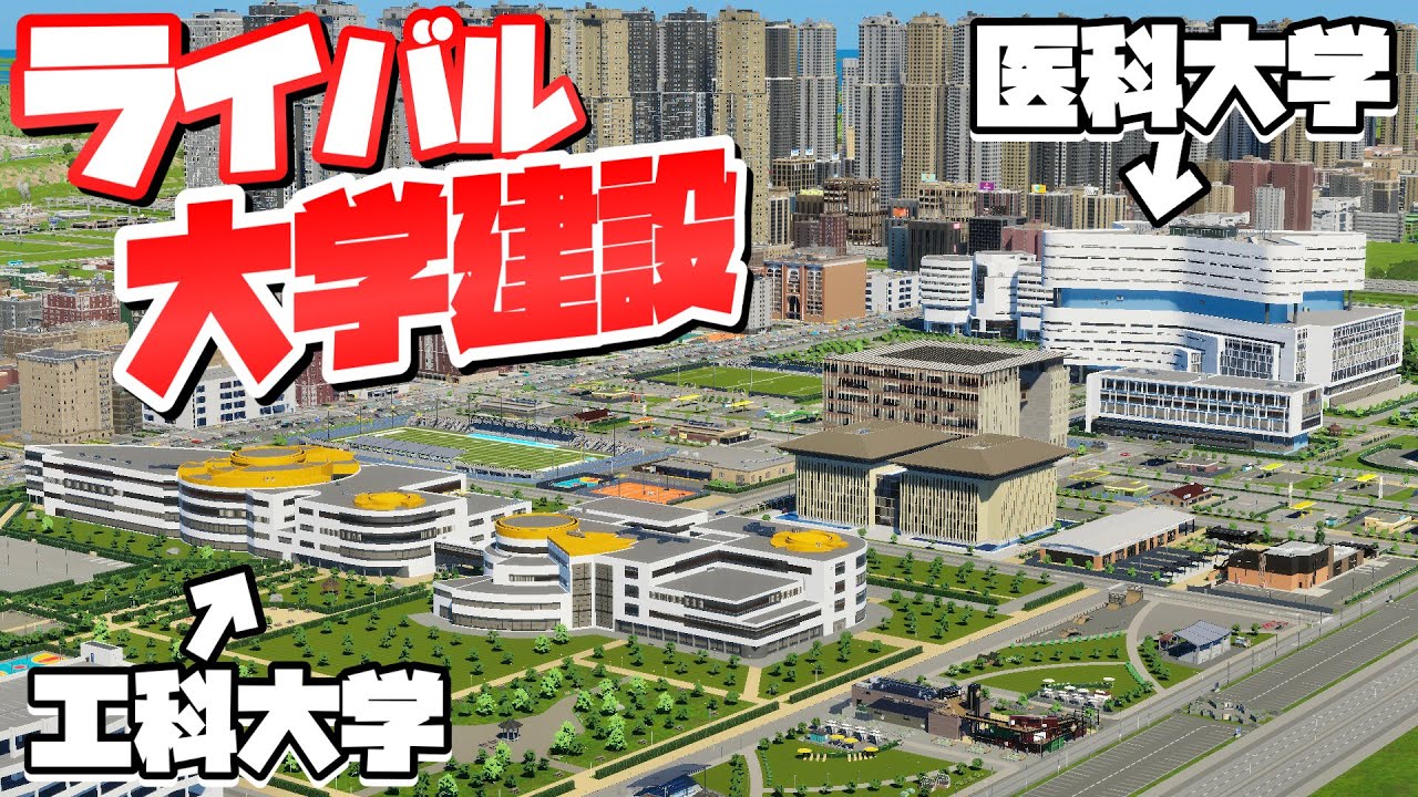 市長の一存で日々戦わせられる学園街を開発 #7 【Cities: Skylines 2 : シティーズスカイライン2 PC 実況 攻略】#渋滞しない大都市開発 