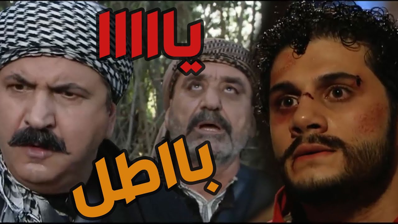 باب الحارة  ـ  أبو حاتم والرجال ما قدرو يلحقو عبدو وأجاهن خبر الأعدام يااا حرام