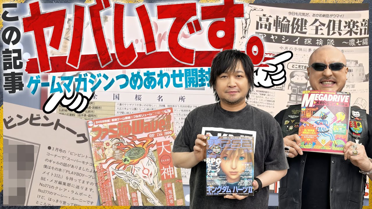 【ゲーム雑誌】トンデモ記事のオンパレード！読み出すと時間が溶けるレトロゲーム雑誌詰め合わせを開封！【電撃PlayStation/BEEP!メガドライブ】