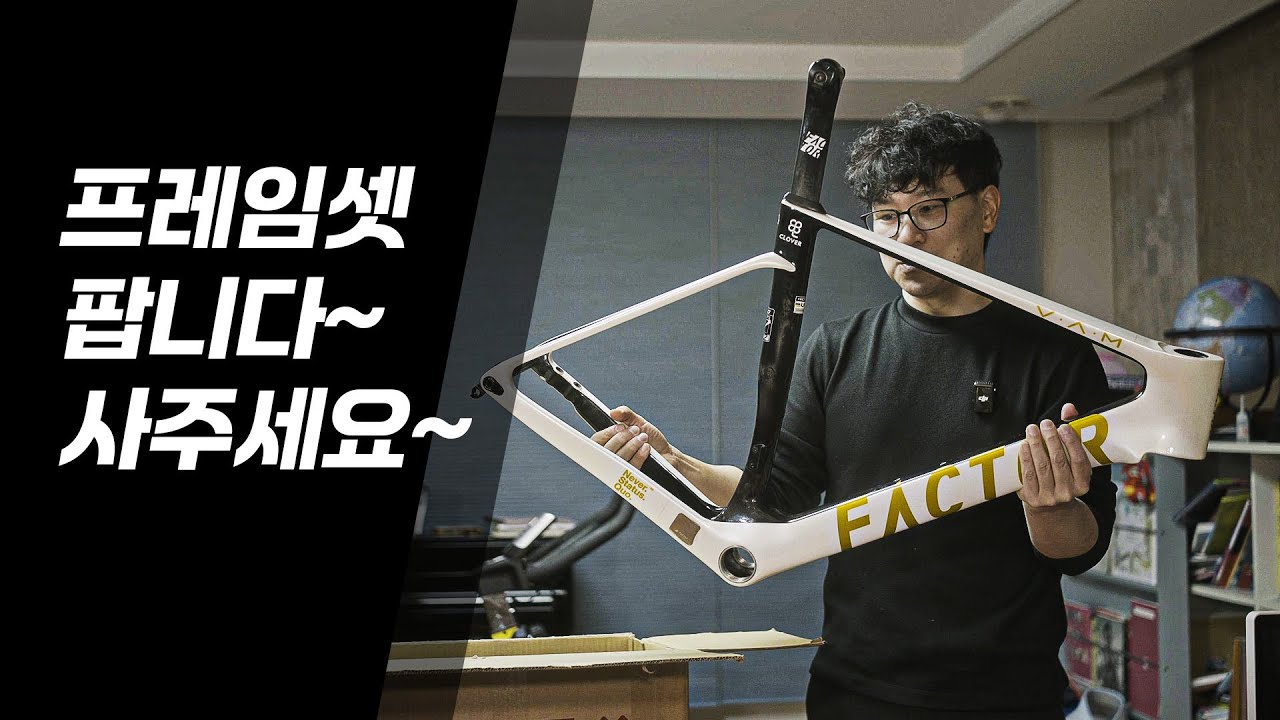 극단적 디테일한 중고판매 // 제가타던 프레임셋 팝니다 사주세요 ! (헬멧도 하나드려요~)