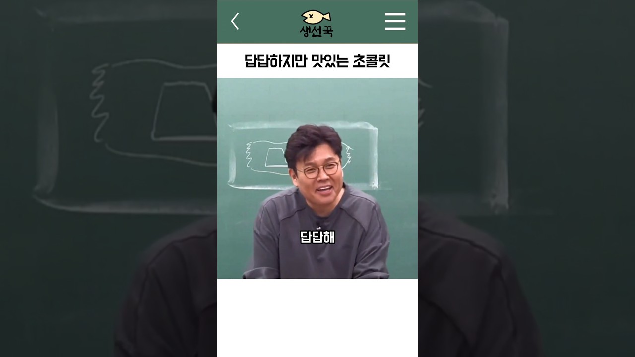 답답하지만 맛있는 초콜릿