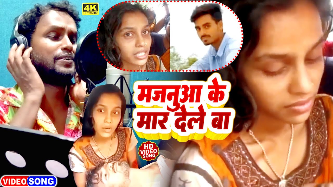 #Araria Murder Case ! दिल दहला देने वाला दर्दनाक सांग ! #Majanua Ke Mar Dele Ba ! #Chhotu_Aarti Love