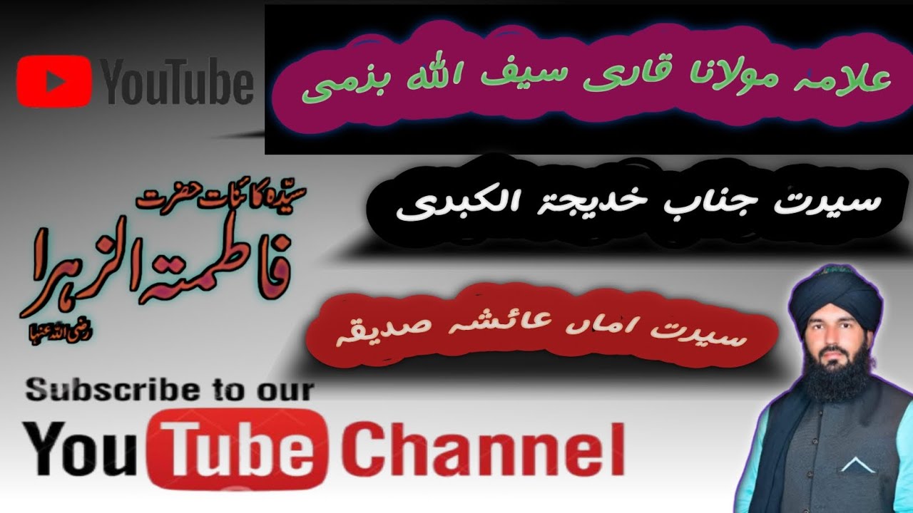 Sirat Janabay Thatija Tul Kubra #foryou #foryou #viral 