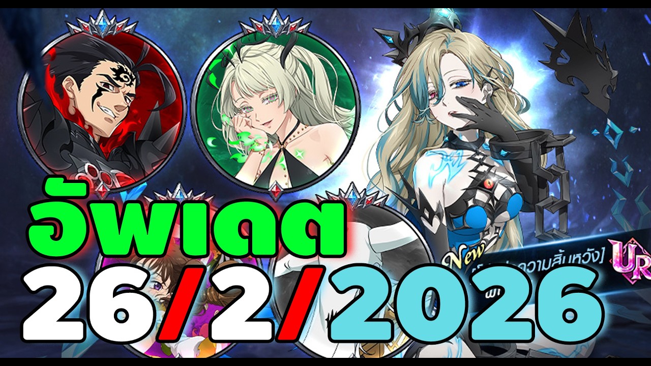 [7 บาป] อัพเดตกิจกรรมฉลองครบรอบ 6 ปี กับอัศวินแห่งฝันร้ายคนใหม่
