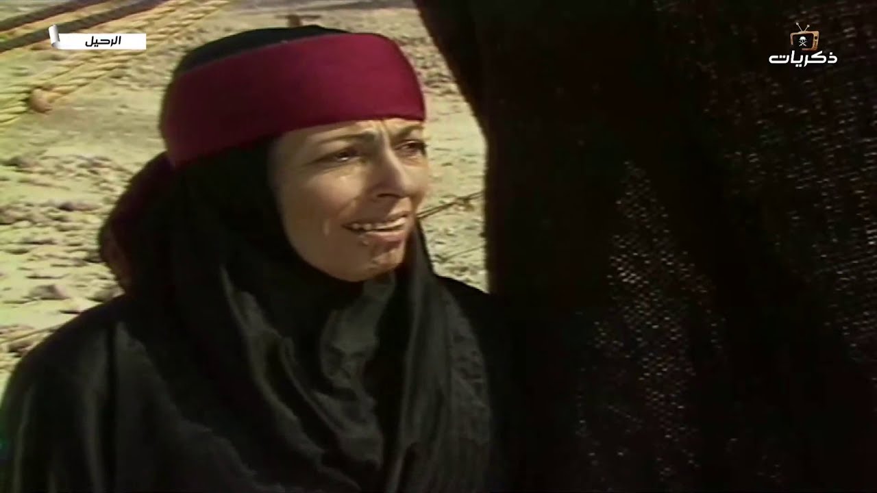 مسلسل الرحيل الحلقة الرابعة عشر