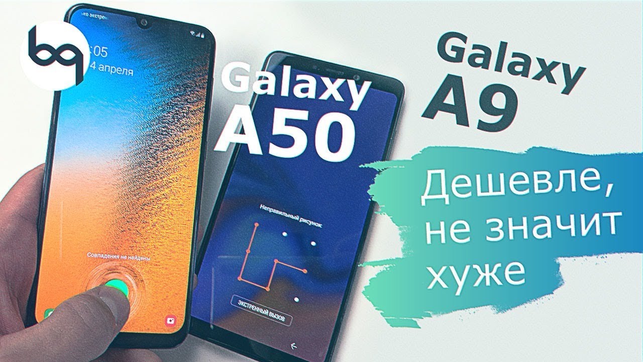 сравнение Samsung Galaxy A9 vs Самсунг А50 2019, какой покупать?