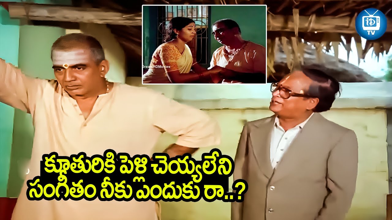 శంకరాభరణం సోమయాజులు ఎమోషనల్ సీన్ | Sankarabaranam Movie Emotional Scene | iDream TV
