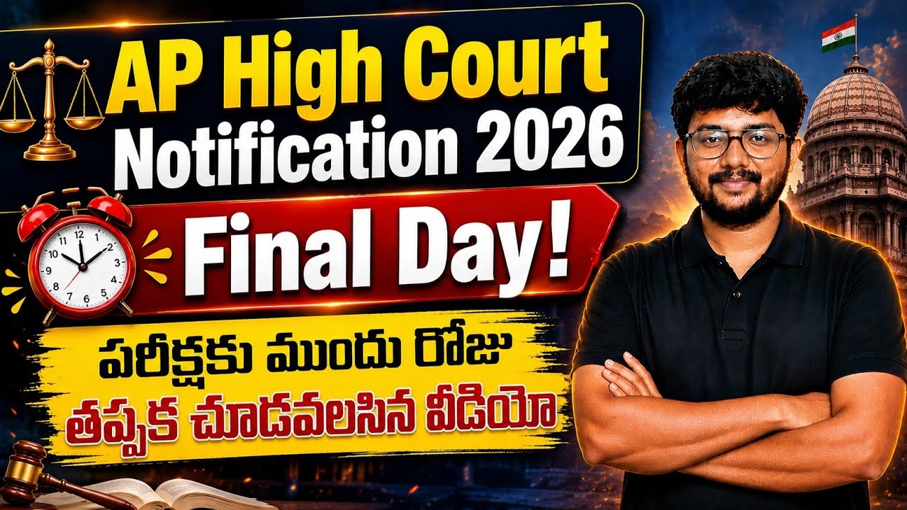 🔥Final Day Tips | AP High Court Notification 2026 | The Modern Teacher