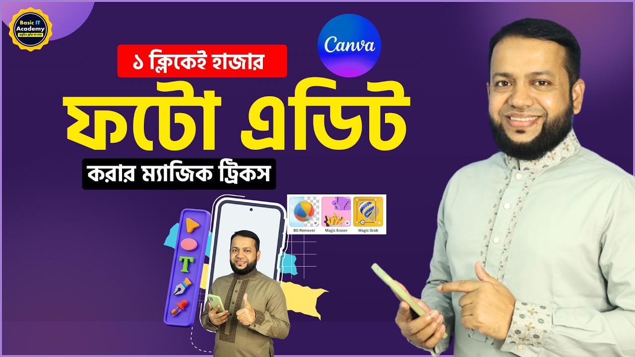 ১ ক্লিকেই হাজার ফটো এডিট করার ম্যাজিক ট্রিকস | Canva Photo Editing Bangla Tutorial- Basic IT Academy
