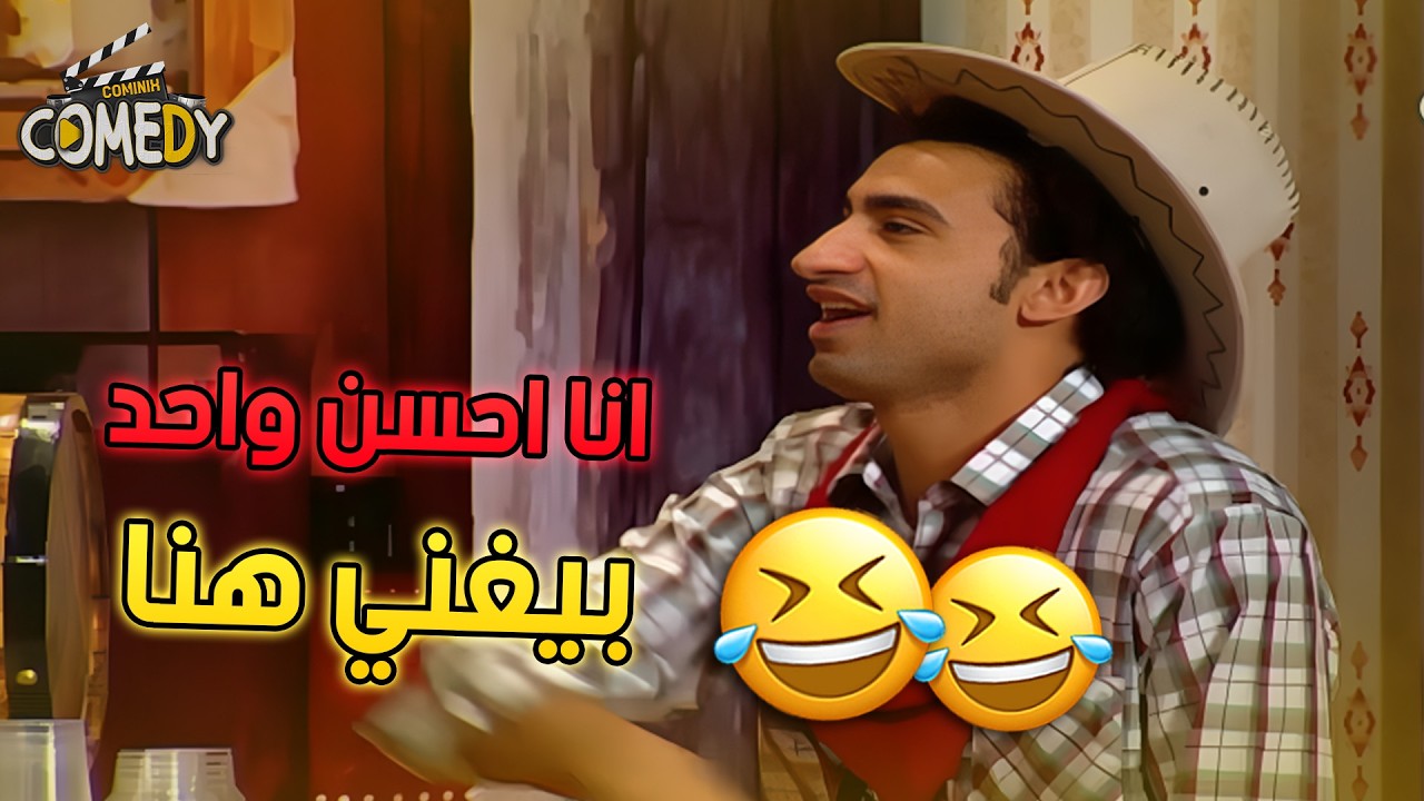 مسخرة علي ربيع ههههههه بيضحك من غير ميتكلم حتي 😂😂 | مسرح مصر