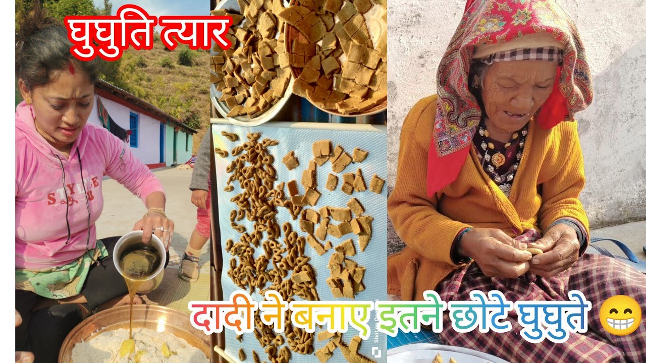 ससुराल में पहली बार मनाया घुघुति त्यार ☺️ 6 साल बाद 😁 आखिर क्यों ? 🤔 #vlog #youtub 
