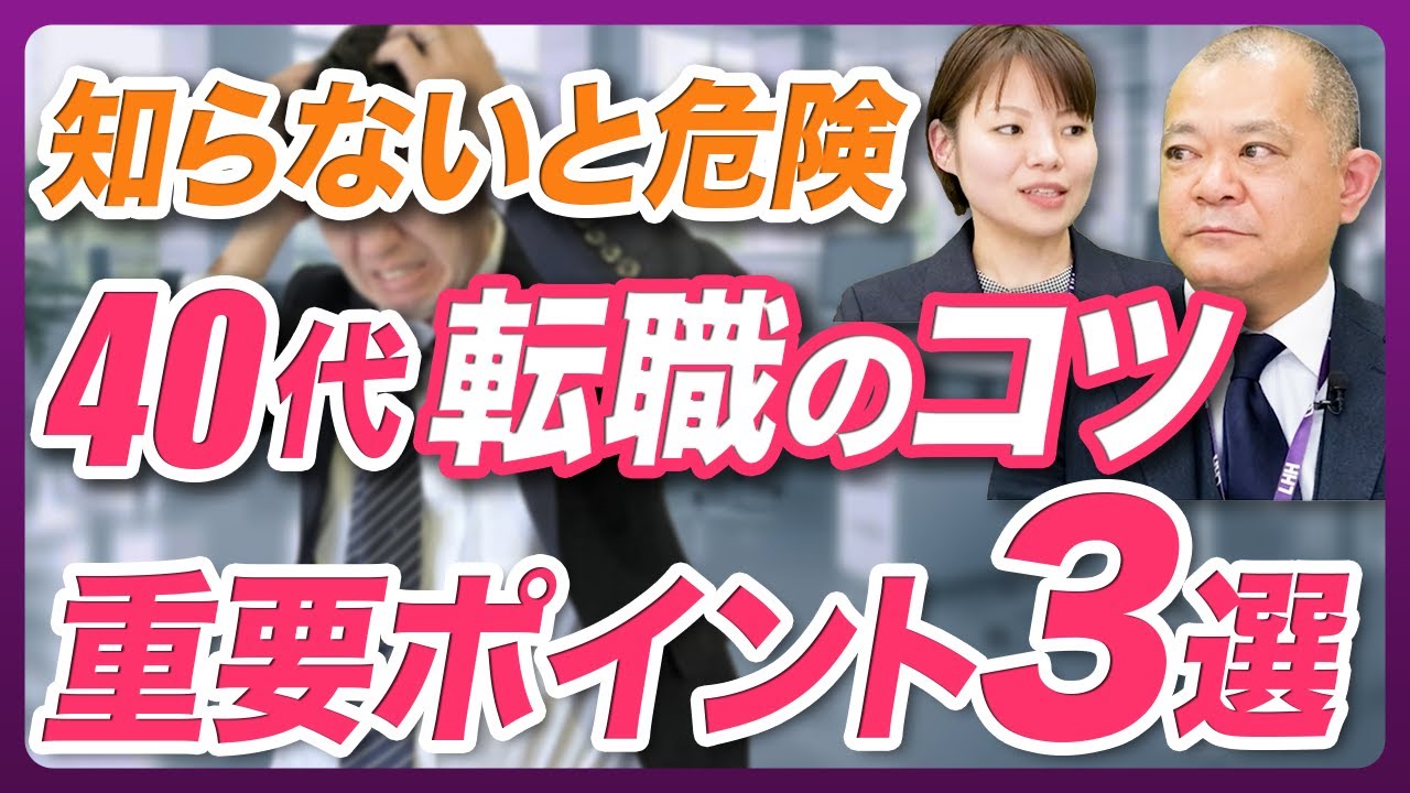 【40代の求人増加】実は40代の転職活動は難しくありません！こんな転職エージェントに相談すべし！