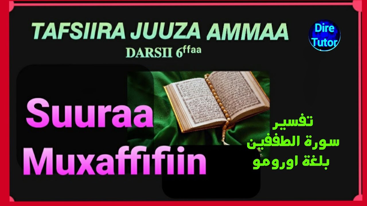 Suuraa Muxffifiin | #tafsiira-juuza_ammaa_6ffaa #suura_muxaffifiin