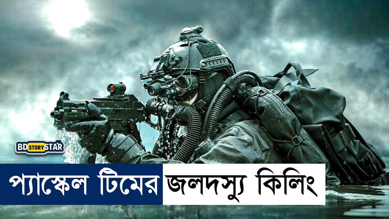 সোমালিয়ান জলদস্যুর ভয়াবহ আক্রমণ | movie explained bangla, bd story star