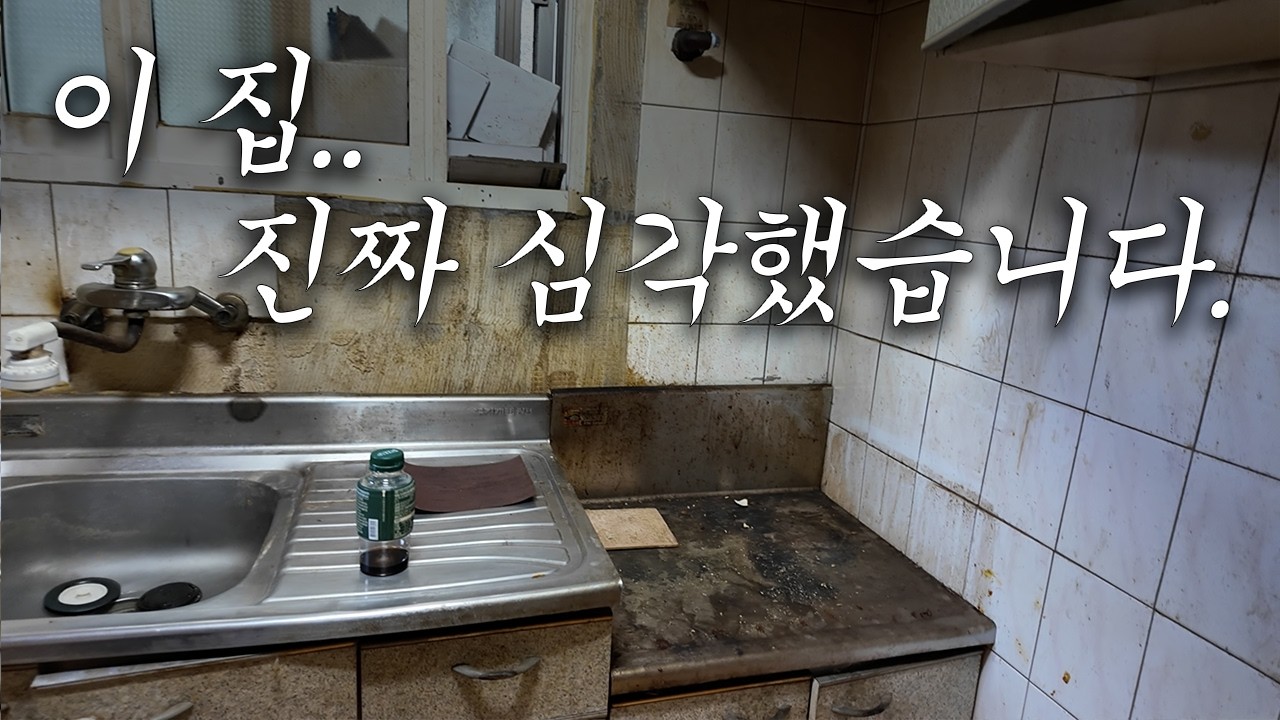 30년 된 구옥 리모델링으로 수익 만들기💫 역대급 Before/After