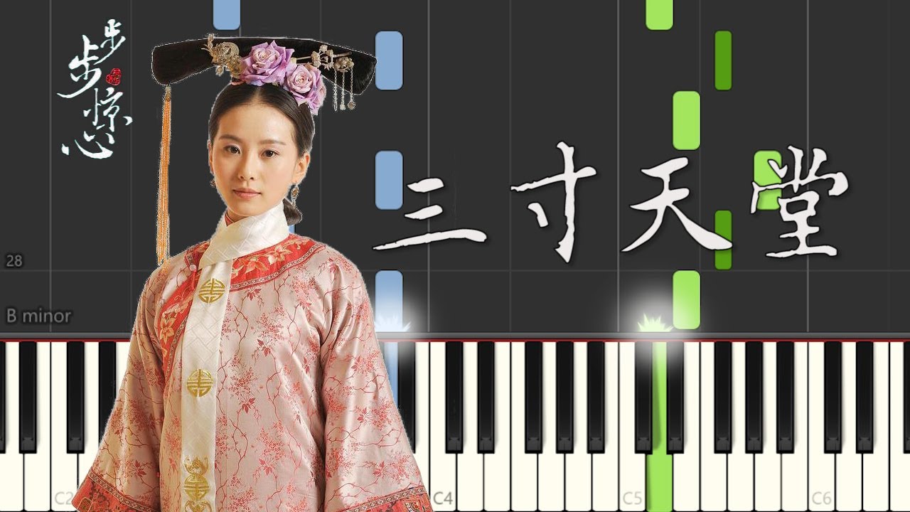 嚴藝丹 Ivy Yan - 三寸天堂 Three Inches of Heaven (Piano Tutorial by Javin Tham) 電視劇《步步驚心》片尾曲