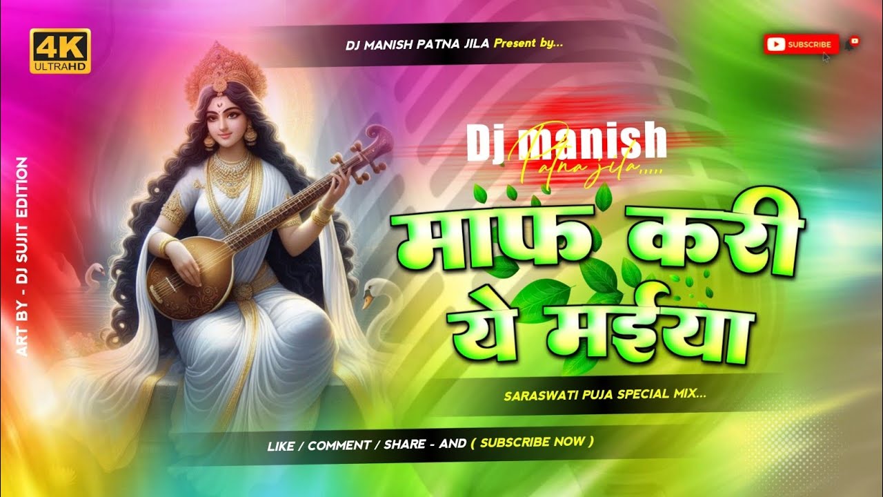 Maaf Kari Ye Maiya | Pawan Singh Bhakti Dj remix | Maiya Rusal Badi Saraswati Puja Bhakti Song 2025