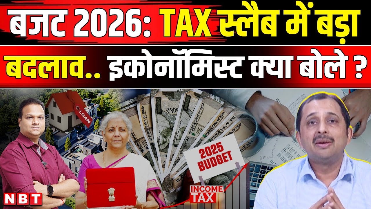 Union Budget 2026: Income Tax Slab में Akash Jindal ने कैसे संभावित बदलाव की बात कही ? | NBT News