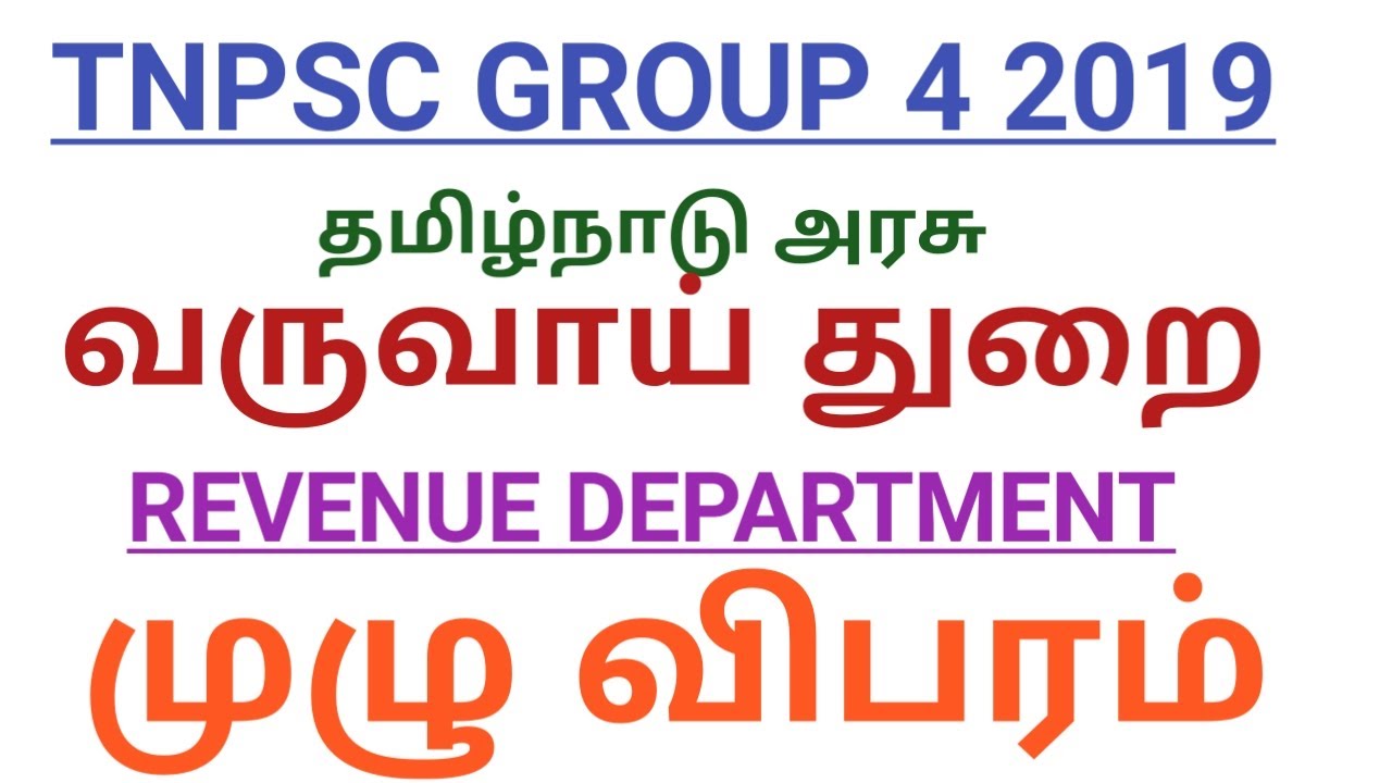 TNPSC GROUP 4 20019 counseling |Department details|Revenue department|VAO|Junior assistant