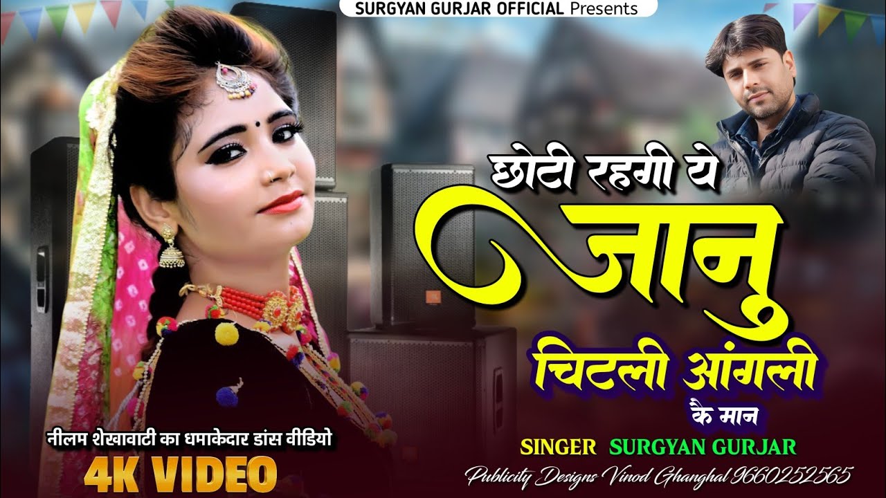 छोटी रहगी ये जानु चिटली आंगली कै मान | Special Shadi Dj Song | Chitli Aangi K Maan | सुरज्ञान गुर्जर