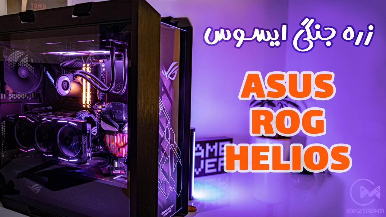 AAsus ROG Helios : زره جنگی ایسوس