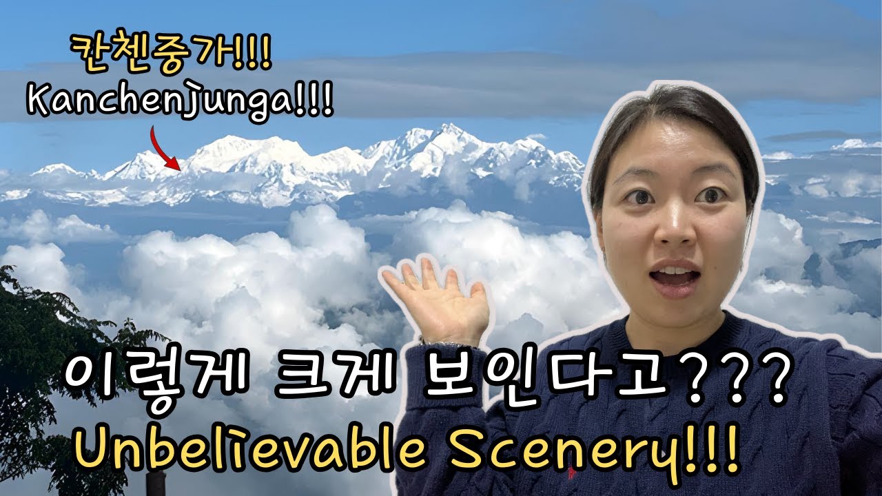 시킴 가는 길에 히말라야 칸첸중가를 보고 놀란 한국 시누이_Is this for real? Sis-in-law's reaction during trip to Sikkim
