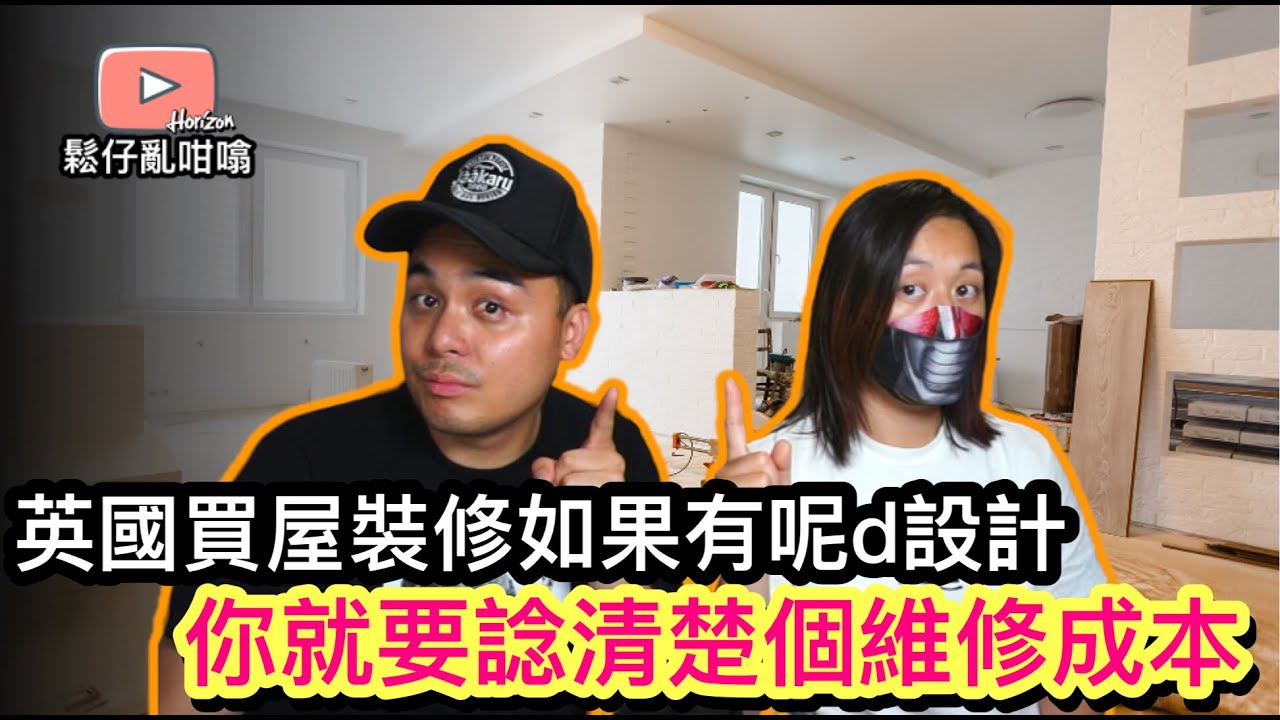 如果你間屋有以下嘅設施，咁你真係要準備吓維修嘅成本‼️