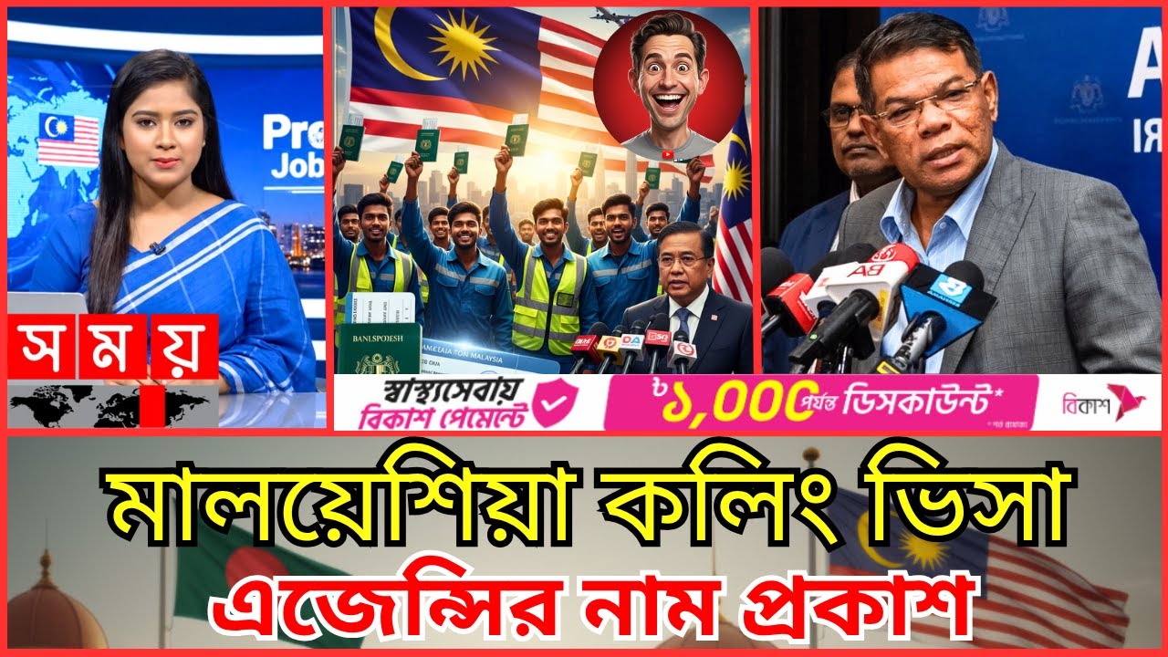 মালয়েশিয়া কলিং ভিসা 2025 | অবশেষে কি সিদ্ধান্ত হলো | Malaysia Calling Visa Update News 2025