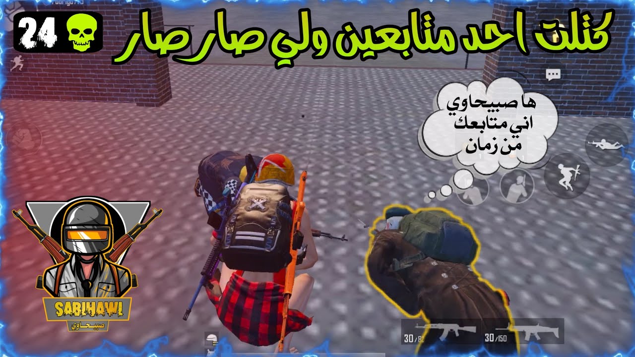 اقوى سولو ضد سكواد ممكن تشوفة بحياتك | 24kill ☠️
