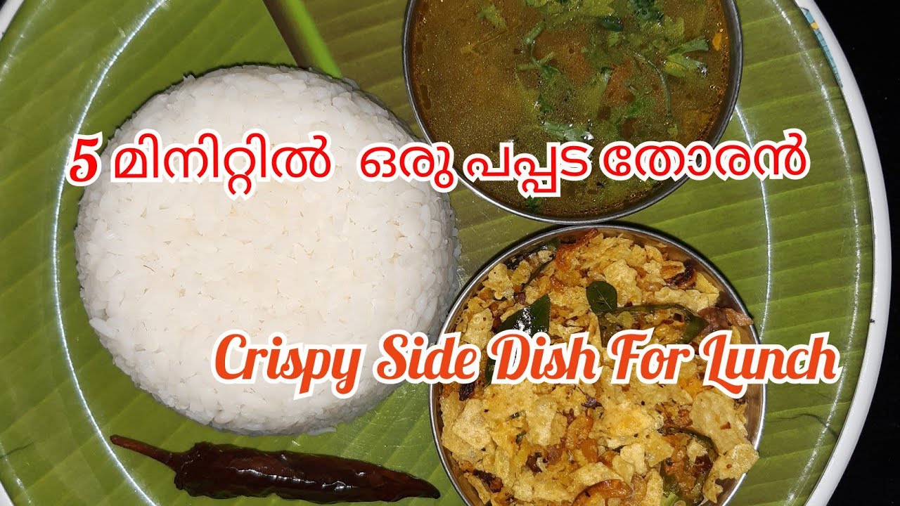 Pappada Thoran(a crispy side dish )പപ്പട തോരൻ