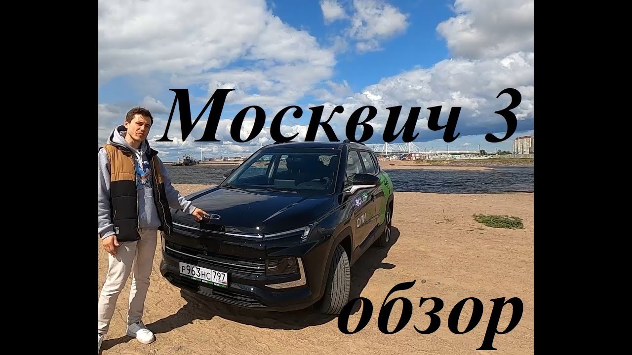 ЗАЧЕМ ПОКУПАТЬ МОСКВИЧ 3, ЕСЛИ ЕСТЬ JAC JS4? Обзор/Chillmotors