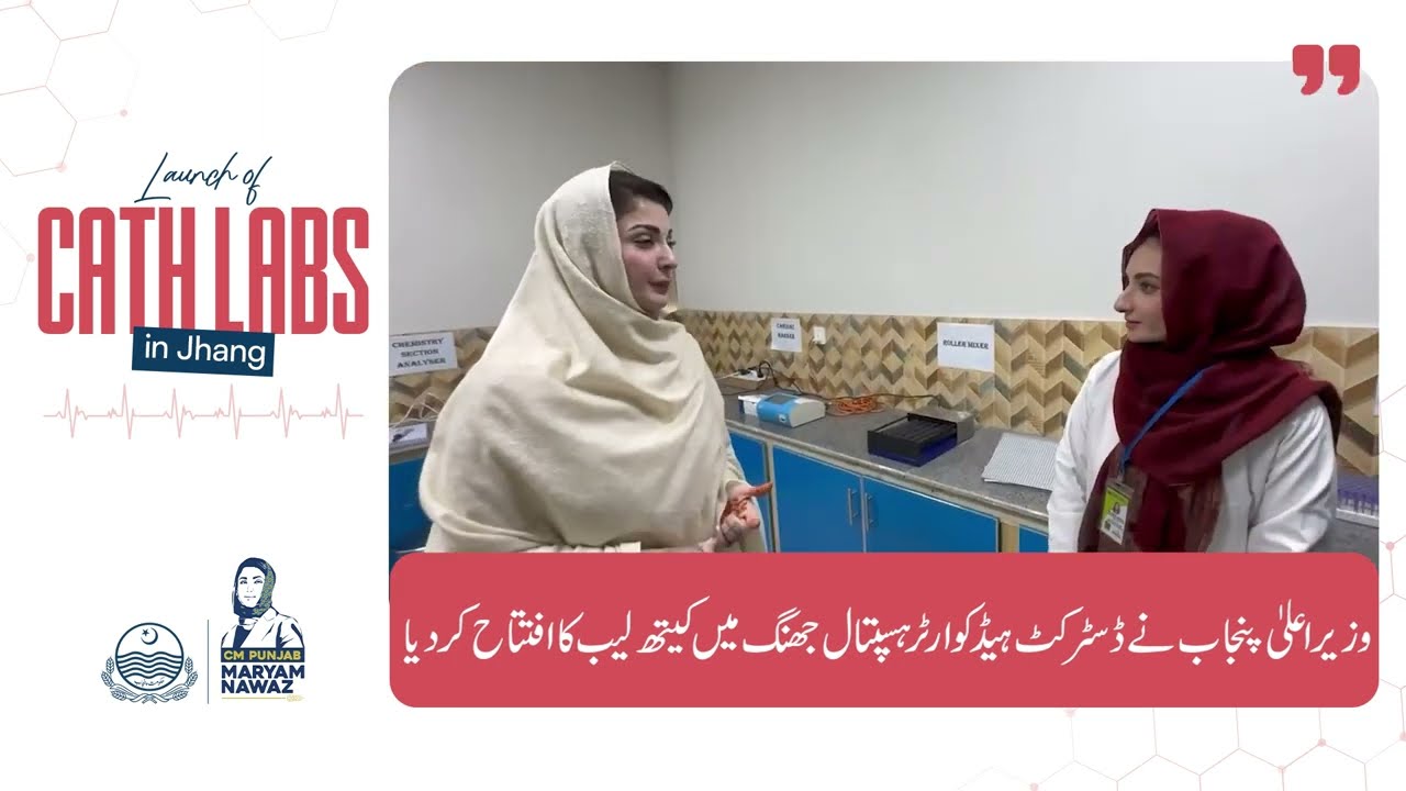CM Punjab Maryam Nawaz Sharif inaugurated the cath lab at the District Headquarters Hospital Jhang