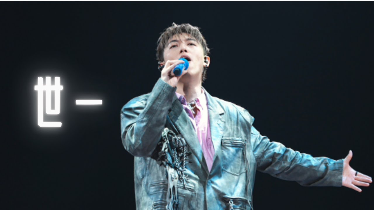 【Multi angle】MC張天賦 《世一》🫂｜# project1201 live in macau ｜2025.11.29