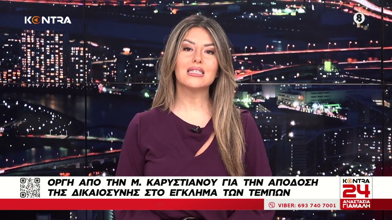 Τέμπη: Οργή από την Μαρία Καρυστιανού για την απόδοση ευθύνης στο έγκλημα των Τεμπών